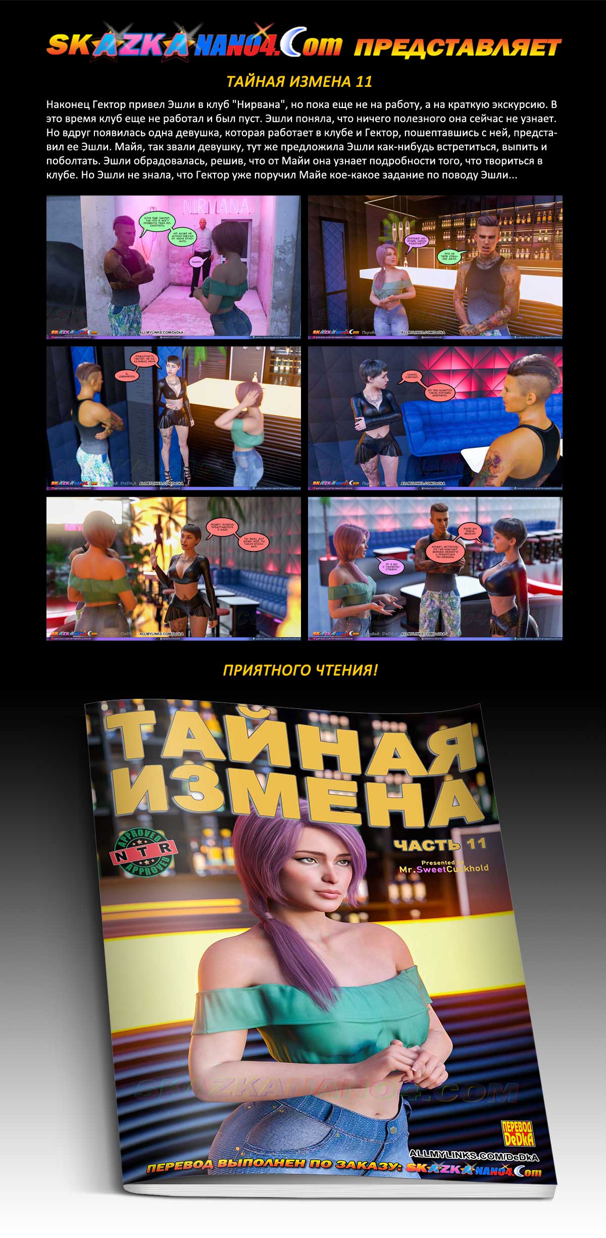 Перевод: DeDkA